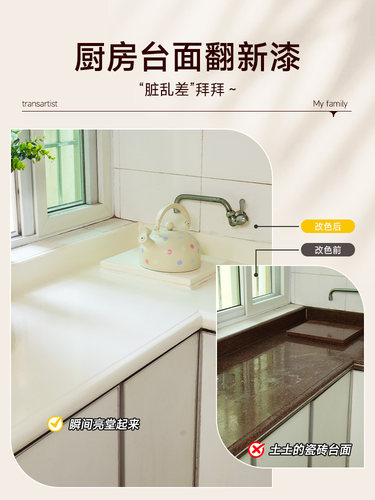 三清漆厨房瓷砖台面装修漆石英石厨房台面装修大理石灶台变色专用