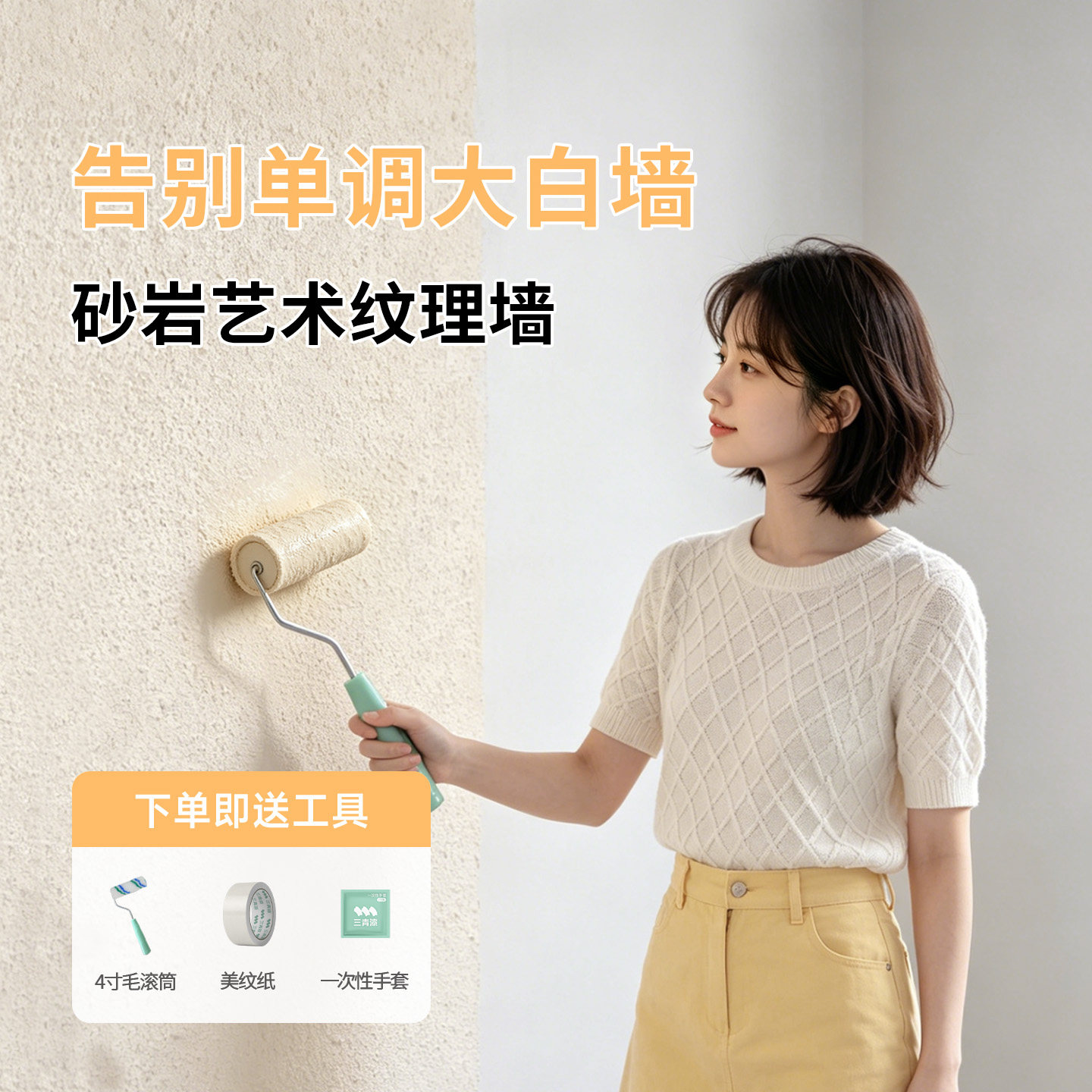 三青砂岩艺术漆乳胶漆室内自刷家用墙漆净味环保无味墙面水性涂料