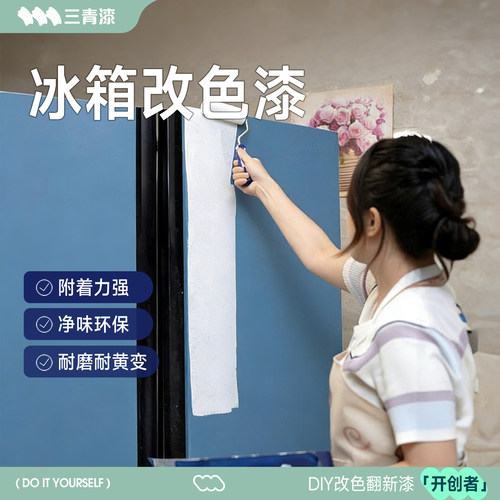 三青冰箱空调翻新改色塑钢漆