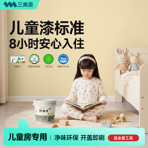 【8H安心住】抗甲醛防霉乳胶漆