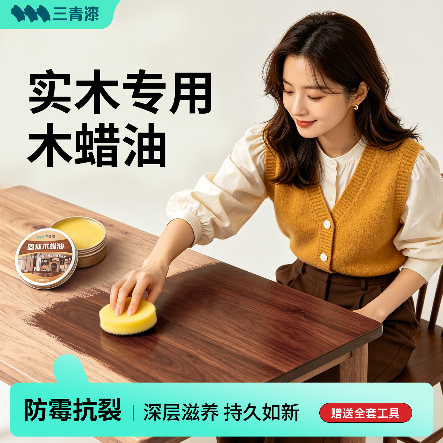 三青漆实木专用固体木蜡油家具保养抛光蜡蜂蜡木油蜡油户外旗舰店