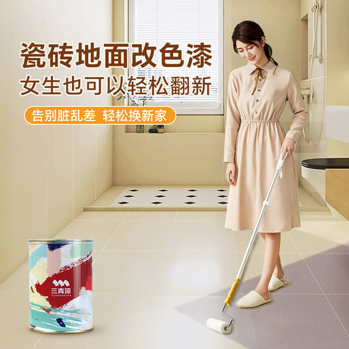 三青瓷砖玻璃改色漆150g试用装