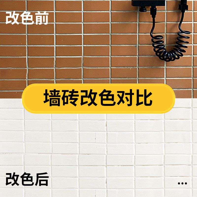 卫生间墙面瓷砖改色漆浴室洗手间防水专用磁砖翻新漆厕所墙砖改造