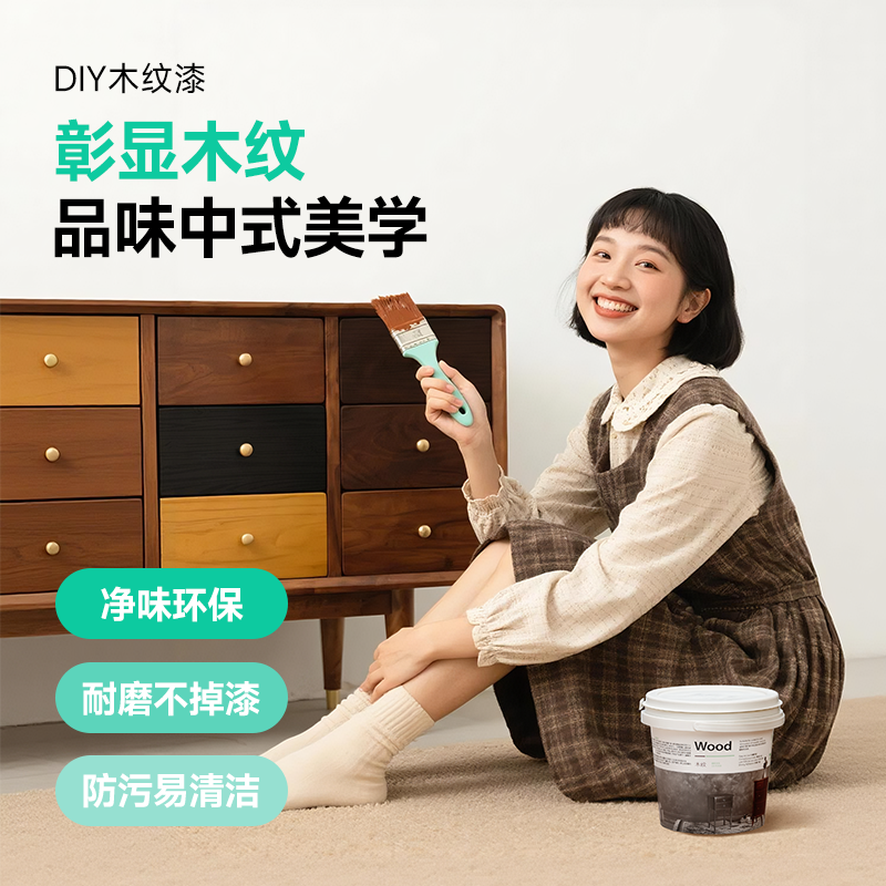 胡桃色·木纹漆家具翻新木漆