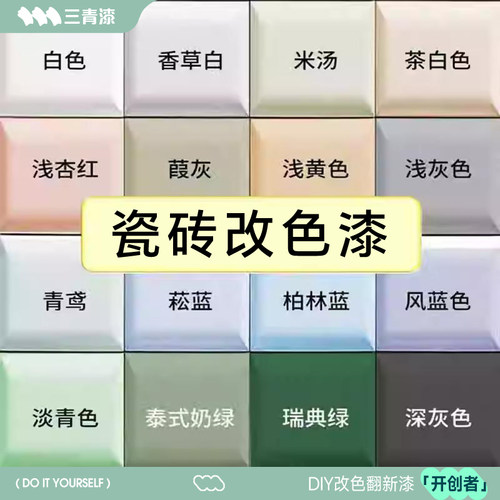 【掉漆包退】2小时瓷砖改色换新