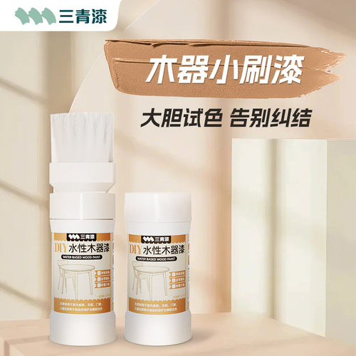 三青木器小刷漆150G试色修复