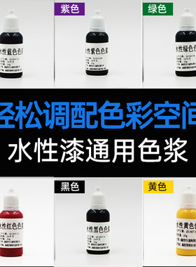 三青 水性漆调色通用色浆墙面乳胶漆木器漆树脂漆自助调色色浆