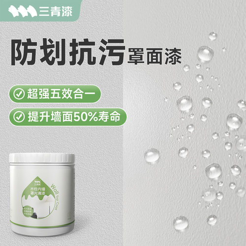 【墙面保护】三青漆透明哑光清漆
