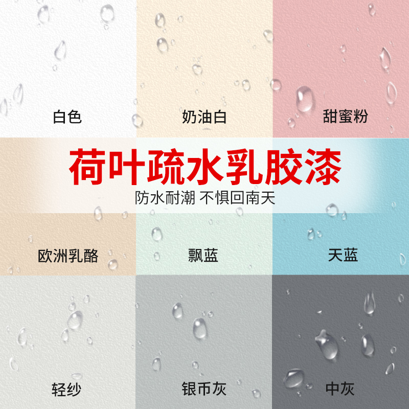 防水乳胶漆室内自刷内墙漆环保小桶墙漆墙面白色刷墙油漆家用涂料