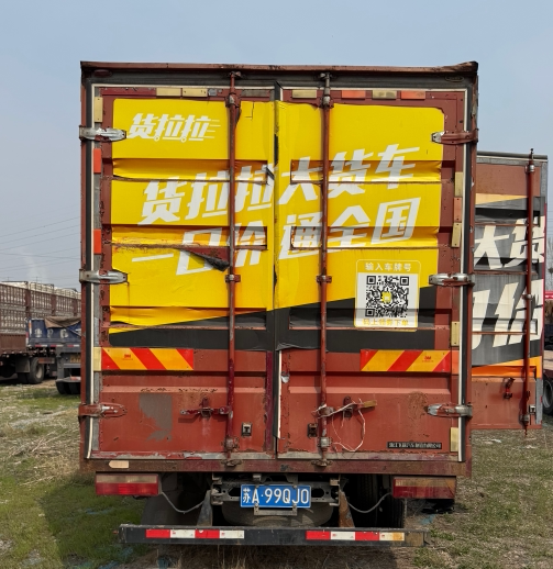 5月10日聊城市车牌号为苏A99QJ0飞碟牌轻型厢式货车一辆网络拍卖公告