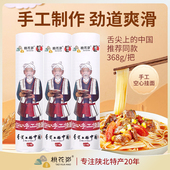 张爷爷手工空心挂面陕北农家挂面368g 6把