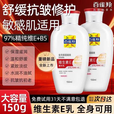 百雀羚维生素e乳液面霜保湿滋润紧致抗皱秋冬补水