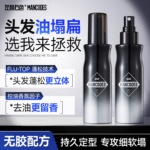 左颜右色蓬蓬粉雾发胶发泥发蜡喷雾男士蓬松水持久造型定型