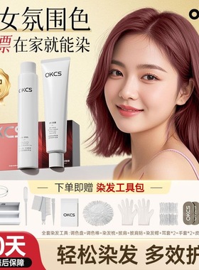 OKCS染发膏黑茶色染发剂黑色遮白发自然黑染头膏哥特冷黑