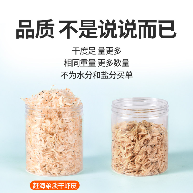 赶海弟 七星淡干虾皮110g/罐 虾米皮海米干 可打粉图片