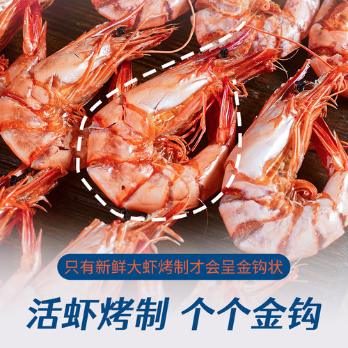 烤虾干赶海弟200g活虾