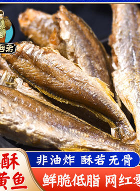 香酥小黄鱼400g5袋小包装即食新鲜黄花鱼干零食网红小吃
