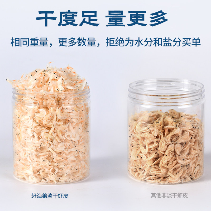 赶海弟 七星淡干虾皮500g 虾米皮海米干 紫菜虾皮汤图片