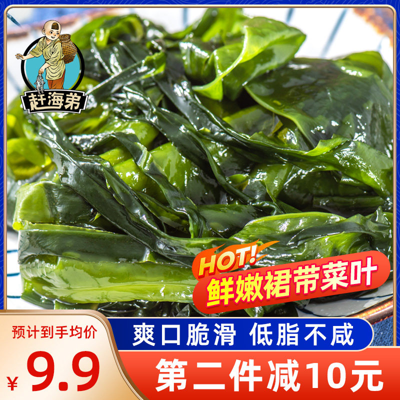 赶海弟裙带菜海带嫩苗官方旗舰店图片