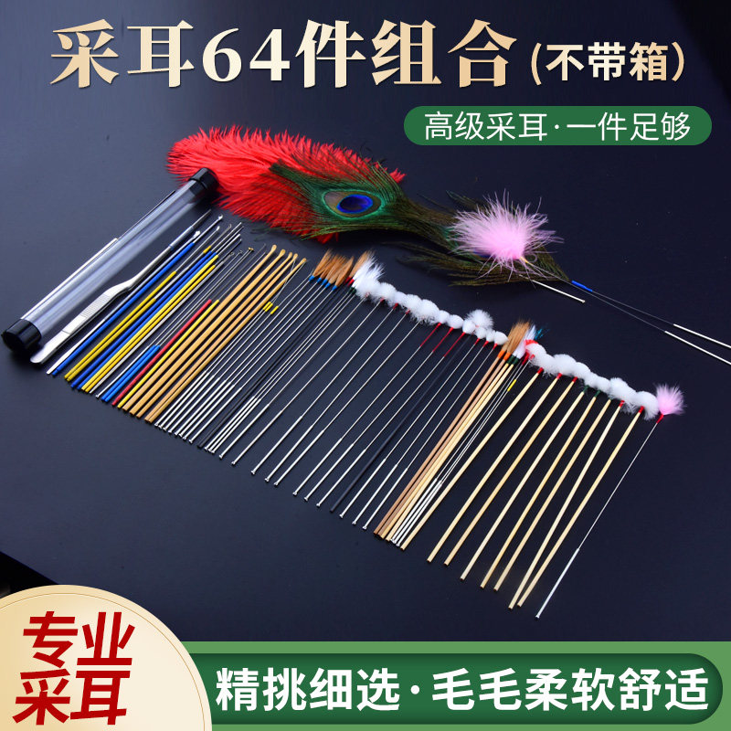 64件采耳工具套装组合18CM手工镊子配件毛毛耳勺不带箱子