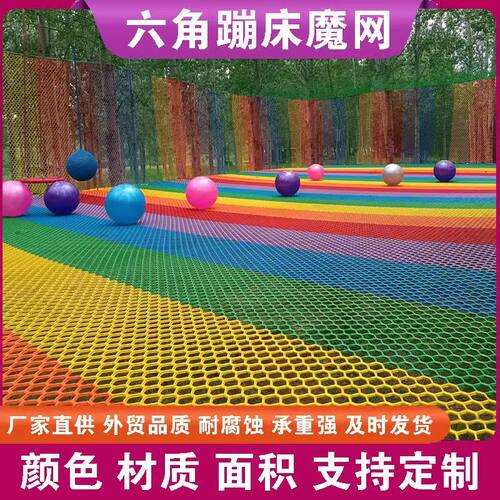 户外丛林魔网儿童拓展攀爬网蹦床无结网景区防坠绳网防护围网