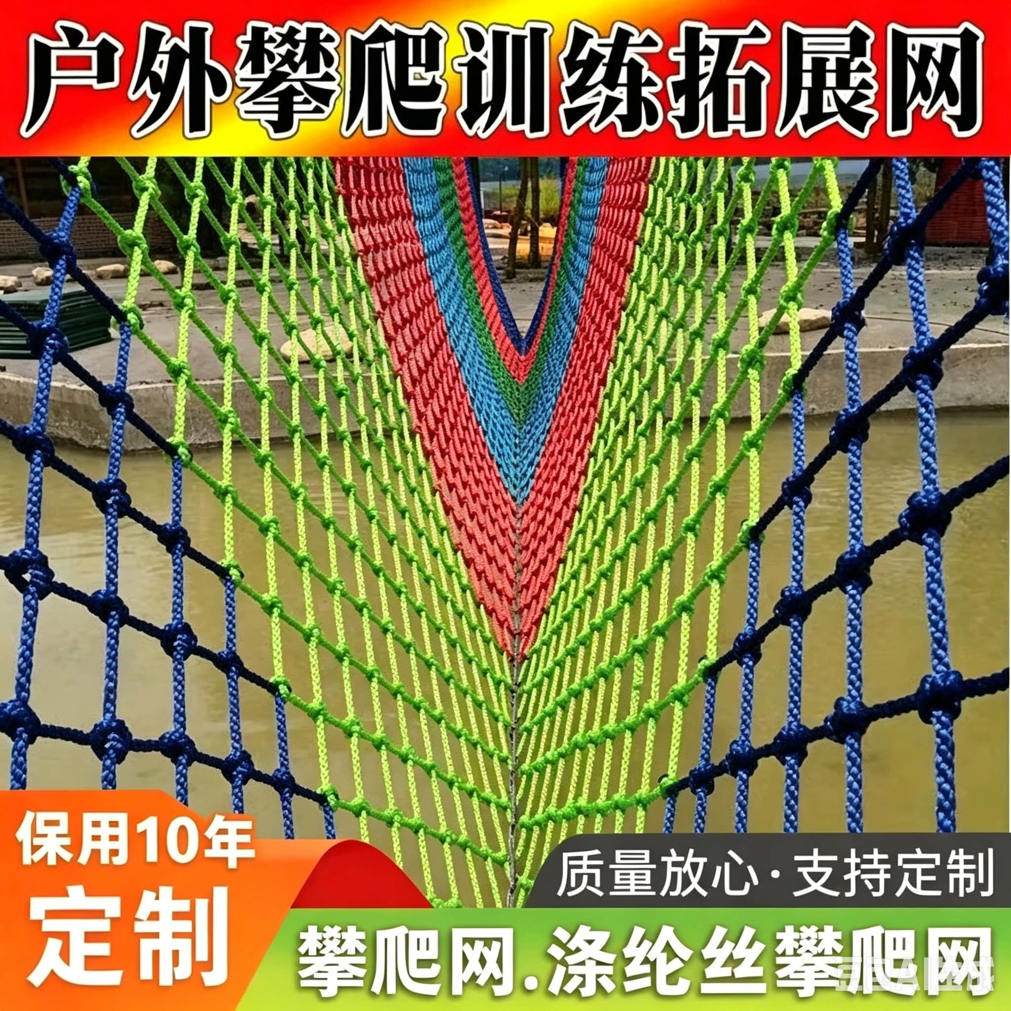 幼儿园攀爬网景区拓展攀岩尼龙网安全网