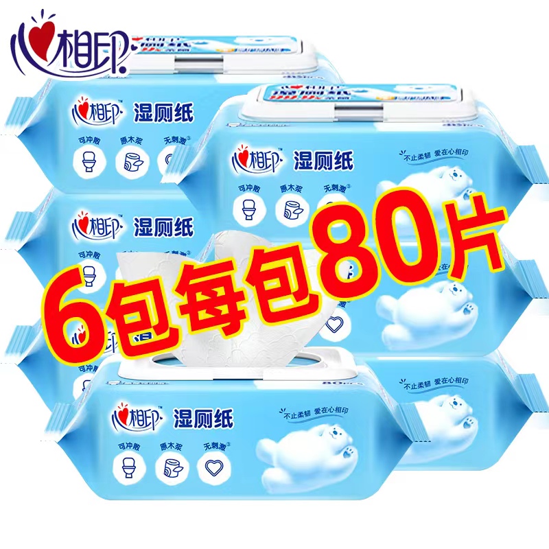 心相印湿厕纸清洁阴湿巾纸湿纸巾家庭装厕纸卫生湿纸6包480片正品,洗护清洁剂/卫生巾/纸/香薰,湿厕纸,淘宝优惠券,粉丝福利购,淘宝优惠卷