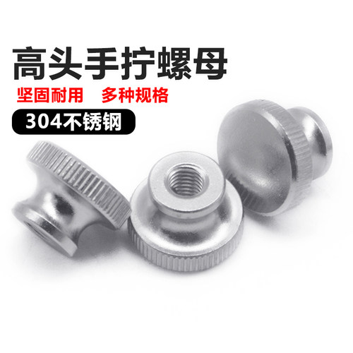 易丝手拧螺母304不锈钢