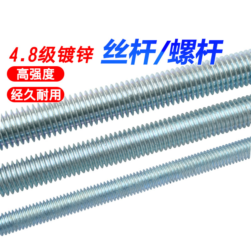 4.8级镀锌全牙丝杆/牙条/3米长通丝螺杆M4M5M6M8M10M12M36牙条1米