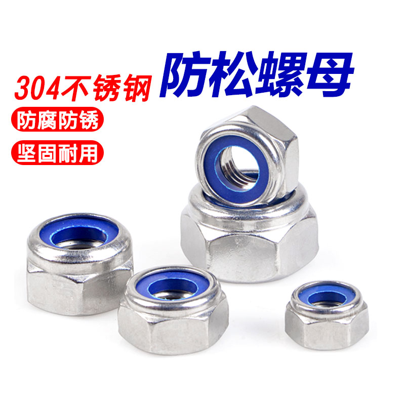 304不锈钢防松螺母316自锁防滑螺母镀锌锁紧螺母M2M3M4M5M6M8-M18