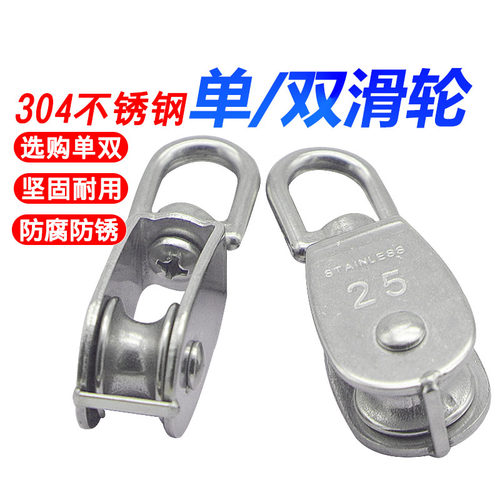 易丝不锈钢钢丝绳牵引承重双滑轮