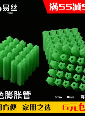 易丝 绿色塑料膨胀管6mm8mm涨塞胶塞M6/M8墙塞胶塞自攻螺丝膨胀管