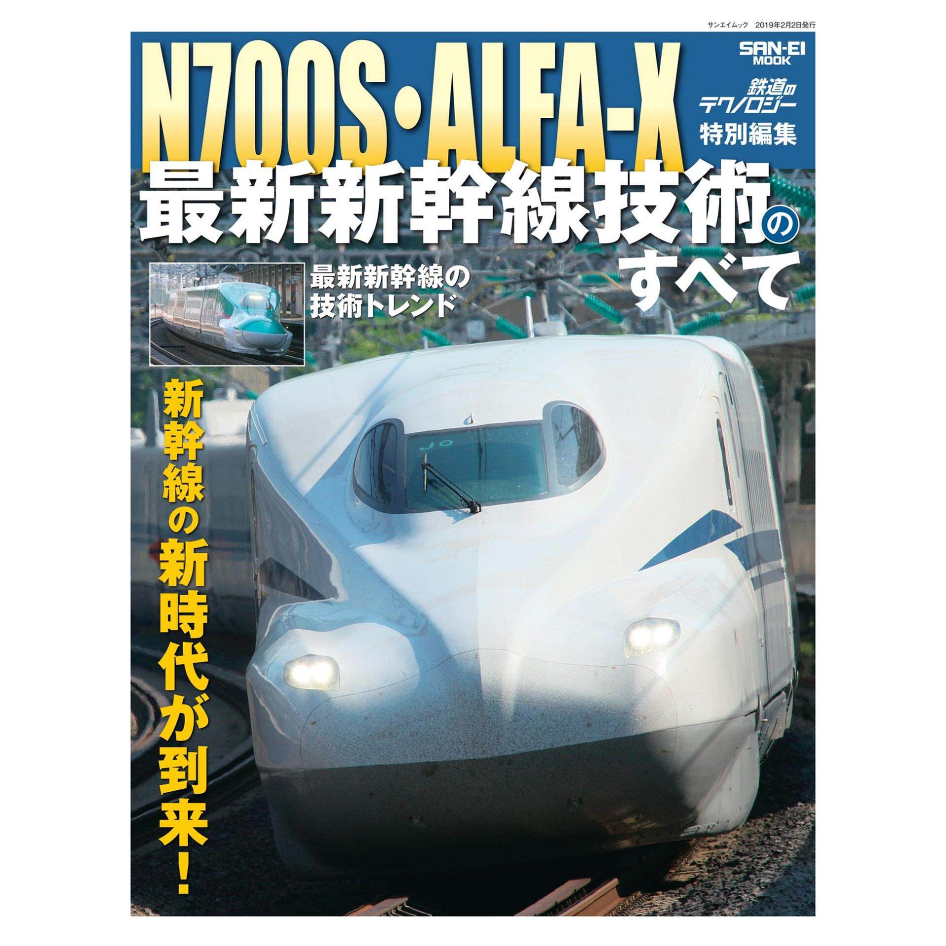 日本列车资讯 新干线新技术N700S与ALFAX 铁道资料