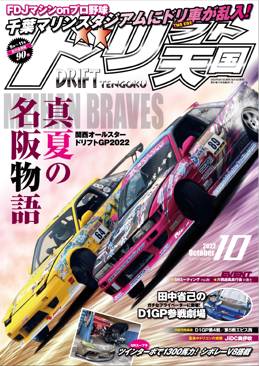 ドリフト天国/Drift天国 2022年9月-封面