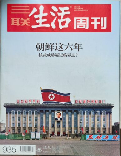 正版 三联生活周刊 旧刊合集 两本