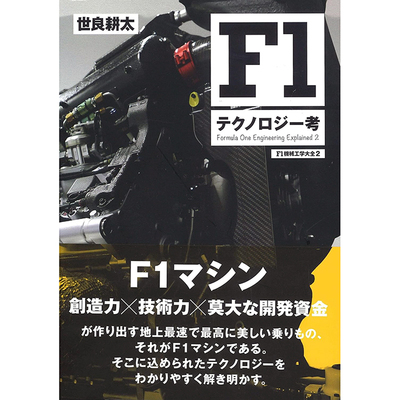 Motor Fan illustrated F1机械工学大全特辑 赛车技术资料资源