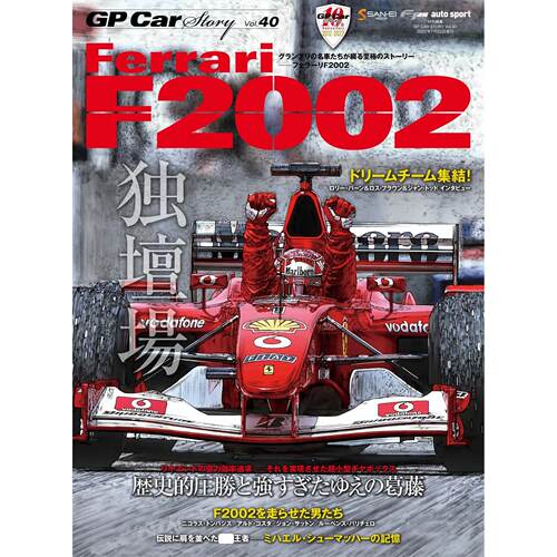 GP Car Story 法拉利车队合集 F1赛车历史资料资源