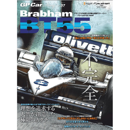 GP Car Story 布拉汉姆 BT55资料 F1赛车历史资料资源