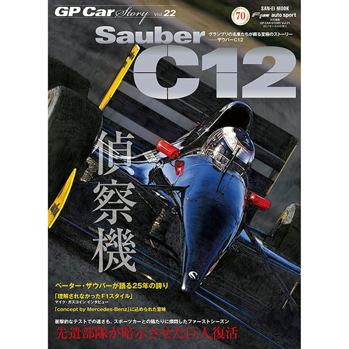GP Car Story 索伯车队合集 F1赛车历史资料资源