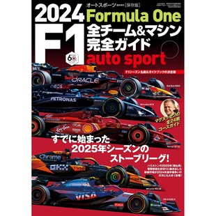 sport auto オートスポーツ F1季 前特辑合集