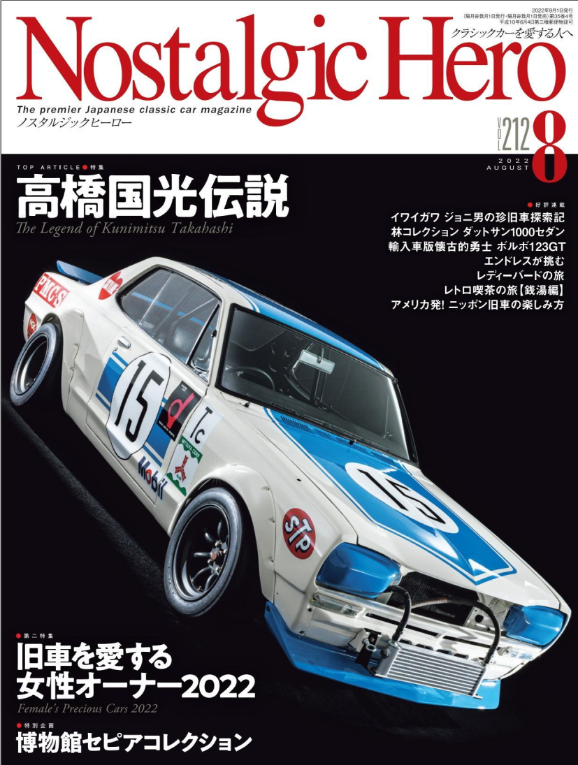 nostalgic hero vol.212