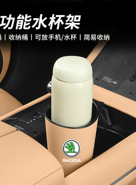适用斯柯达柯米克车载皮革垃圾桶速派明锐柯珞克内饰用品雨伞收纳