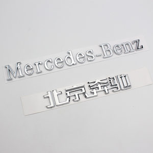 【奔驰梅赛德斯英文字标】_奔驰梅赛德斯英文