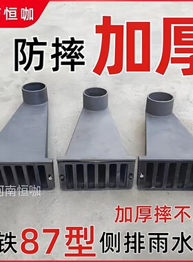 铸铁侧排雨水斗87型侧入式女儿墙雨水口圆口方口侧排地漏穿漏斗