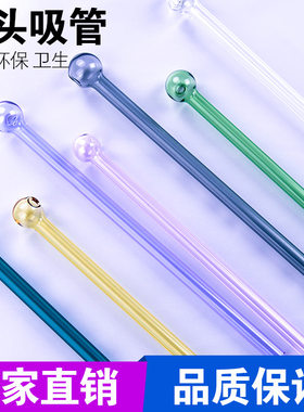 耐热玻璃吸管玻璃彩色吸管果汁牛奶水杯圆头健康卫生孕妇儿童用