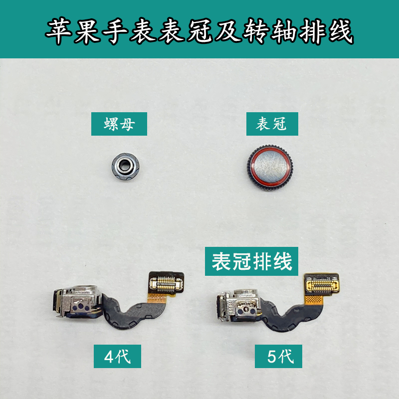 适用苹果旋转按键送话表排线