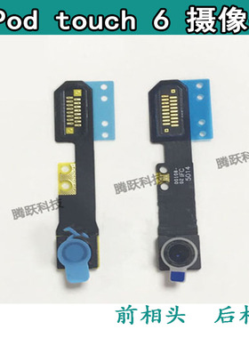 适用于ipod touch6前后置像头 大像头小像头 touch6前相头后相头