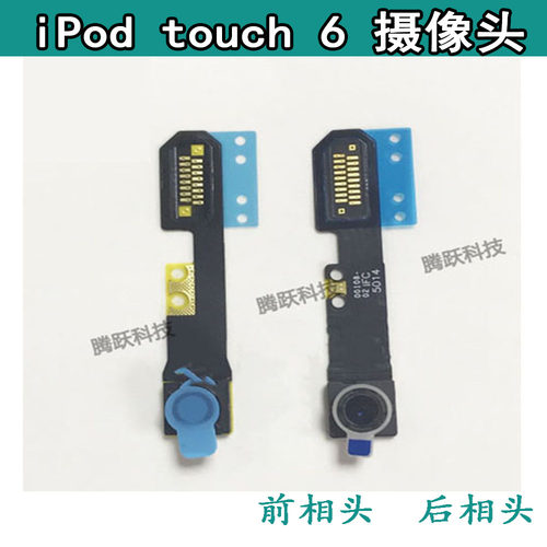 适用于ipod touch6前后置像头 大像头小像头 touch6前相头后相头