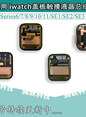 适用苹果手表10/11代S7/S8S945SE2屏幕总成iwatchS640/44mm显示屏