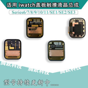 44mm显示屏 S8S945SE2屏幕总成iwatchS640 适用苹果手表10 11代S7